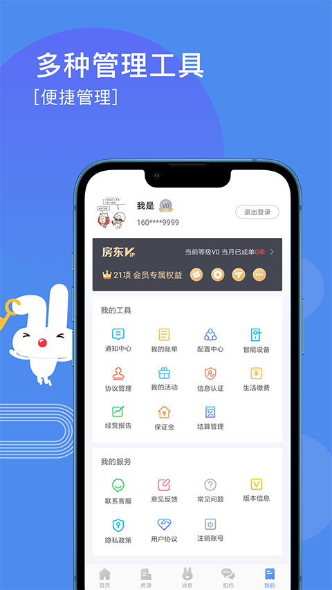 巴乐兔房东版手机赚钱软件截图1