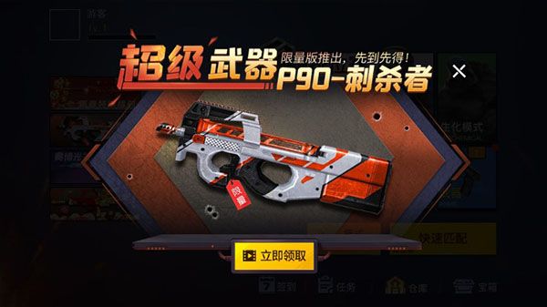 枪战荣耀精英免广告版手机赚钱软件截图2