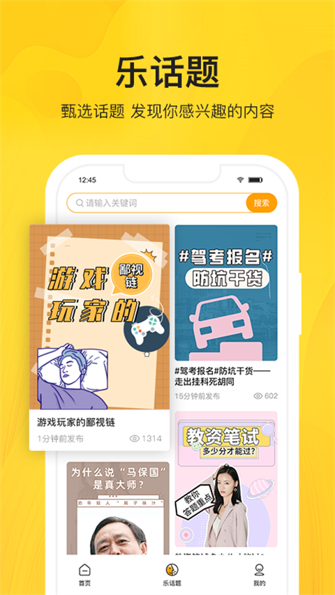 智校乐App手机赚钱软件截图1