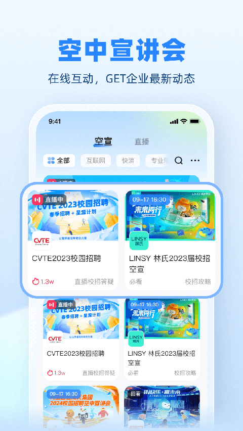 实习僧App手机赚钱软件截图1