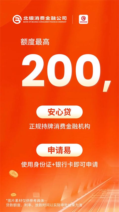 北银消费金融app手机赚钱软件截图1