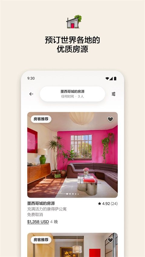 爱彼迎Airbnb官方App手机赚钱软件截图1
