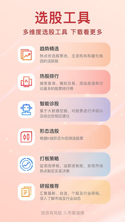 爱股票App手机赚钱软件截图4