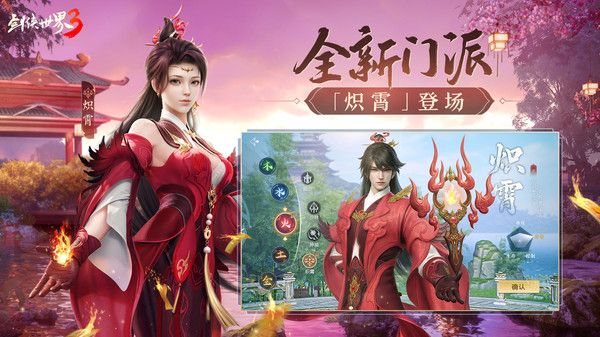 剑侠世界3小米版手机赚钱软件截图5