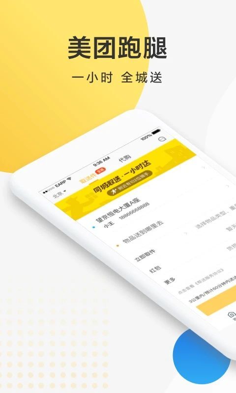 美团跑腿app手机赚钱软件截图2