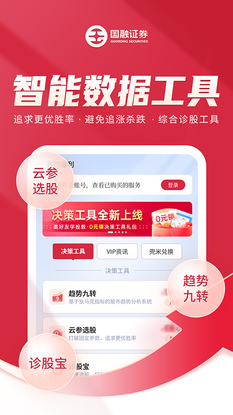 国融证券兜兜满手机版手机赚钱软件截图3