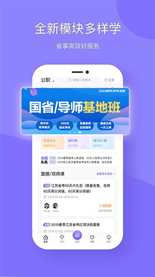 华图教育app官方版手机赚钱软件截图1