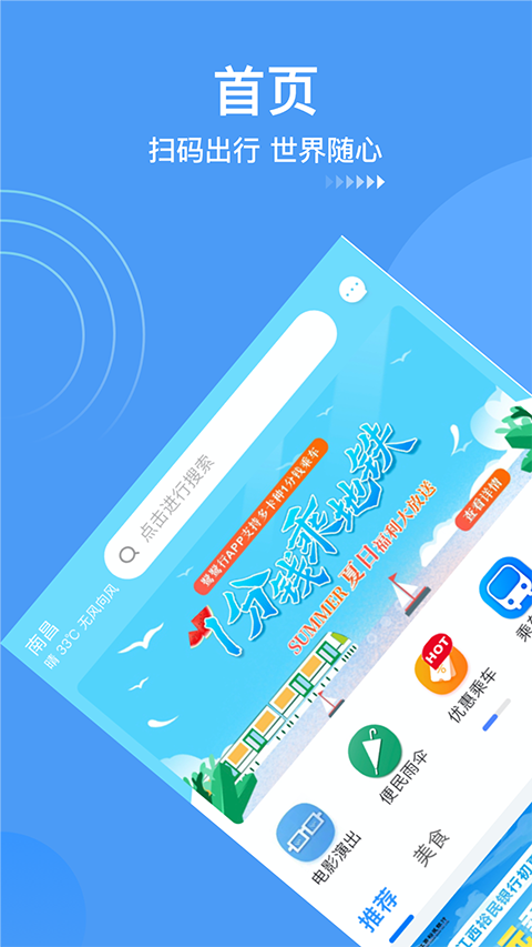 南昌地铁鹭鹭行app手机赚钱软件截图4