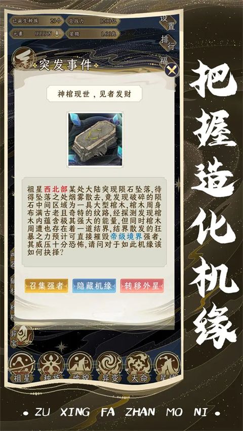 祖星发展模拟游戏手机赚钱软件截图5