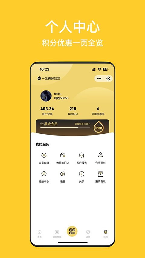 一鸣真鲜奶吧app手机赚钱软件截图5