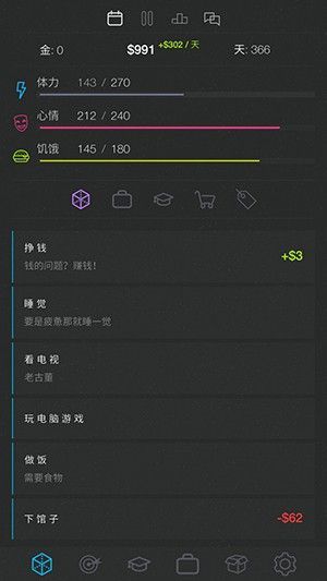 生活模拟器2中文版手机赚钱软件截图3