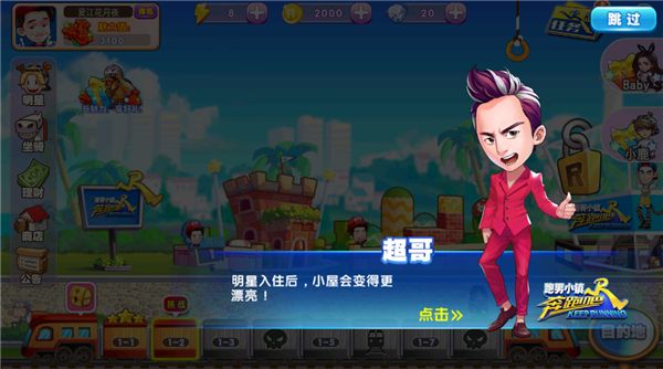 奔跑吧跑男小镇游戏手机赚钱软件截图2