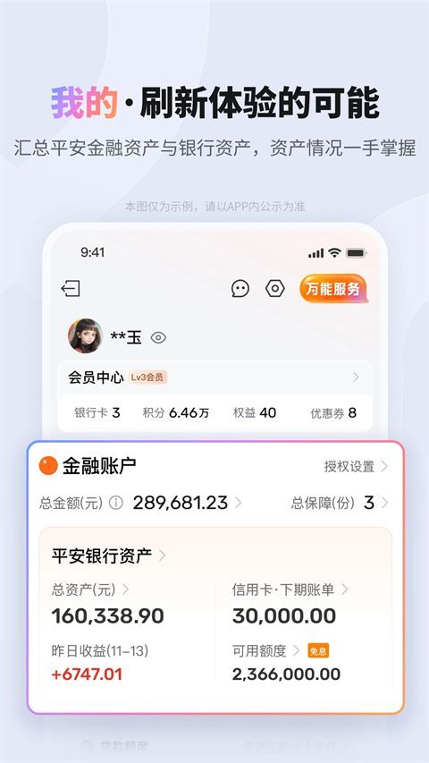 平安口袋银行app手机赚钱软件截图1