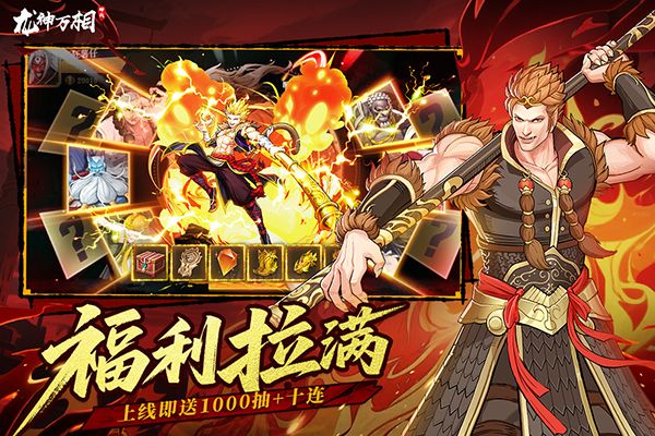 龙神万相神战手机赚钱软件截图2