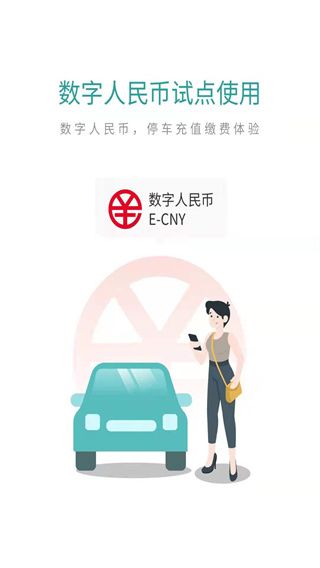 深圳宜停车App手机赚钱软件截图1
