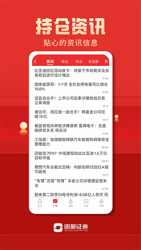 国都畅赢app手机赚钱软件截图3