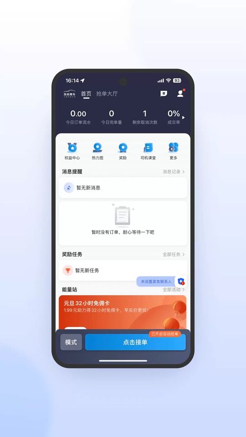 及时司机极速版手机赚钱软件截图1
