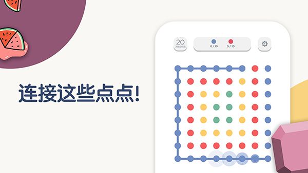 两点之间游戏手机赚钱软件截图2