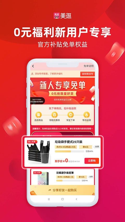 美逛App手机赚钱软件截图5