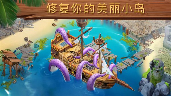 迷失之岛消消乐冒险ios版手机赚钱软件截图4
