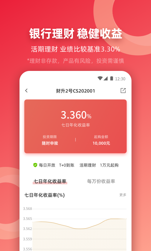 稠银直销App手机赚钱软件截图3