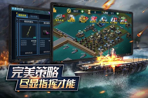 舰队指挥官国际服手机赚钱软件截图5