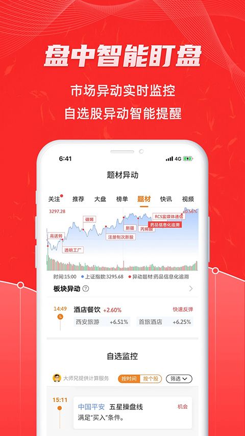 股票通app手机赚钱软件截图2