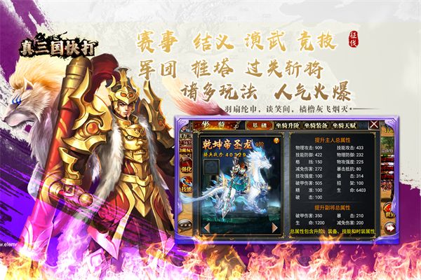 真三国快打九游版手机赚钱软件截图4