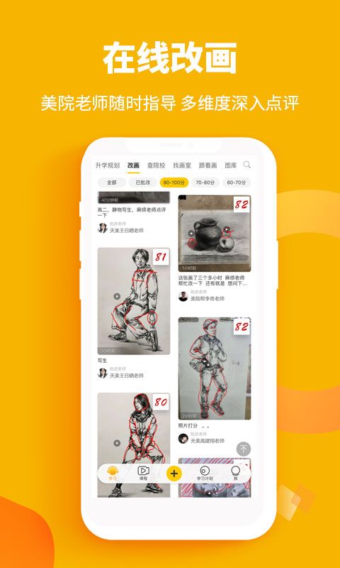 美院帮app手机赚钱软件截图5