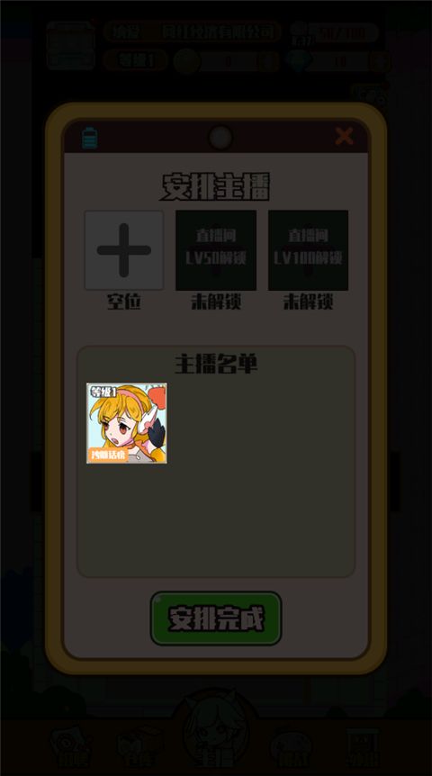 网红制造公司游戏手机赚钱软件截图1