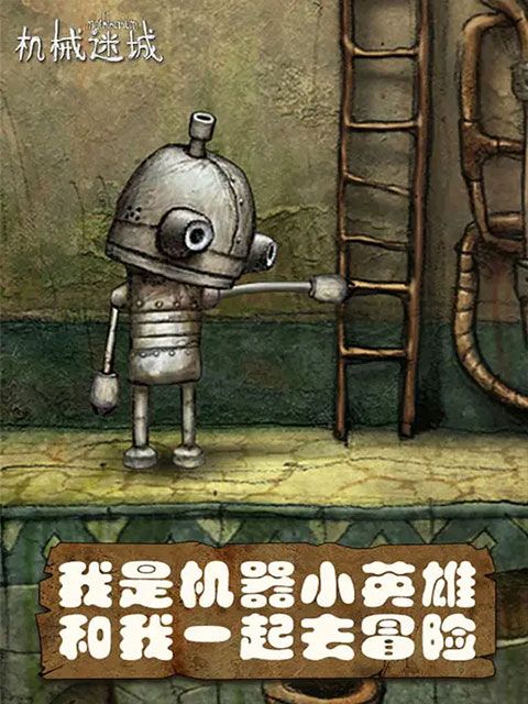 机械迷城免费完整版手机赚钱软件截图5