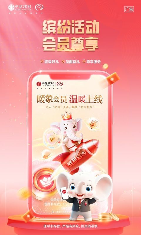 信银理财app手机赚钱软件截图3