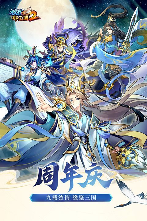 放开那三国2九游版手机赚钱软件截图4