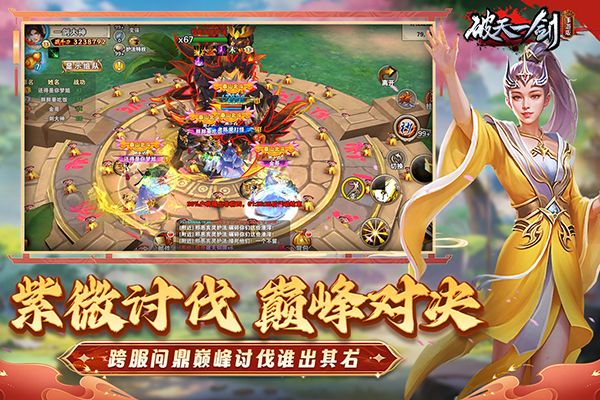 破天一剑九游版手机赚钱软件截图2