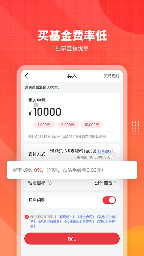 嘉实理财嘉app手机赚钱软件截图3