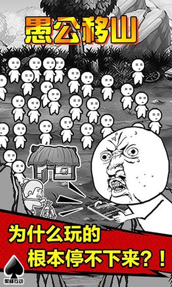 愚公移山手游手机赚钱软件截图3