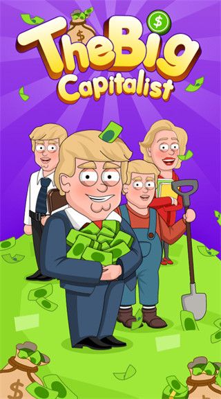 大资本家(The Big Capitalist)手机赚钱软件截图2