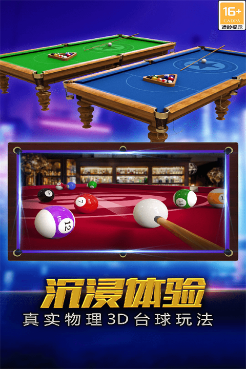 街机台球大师官方版手机赚钱软件截图4