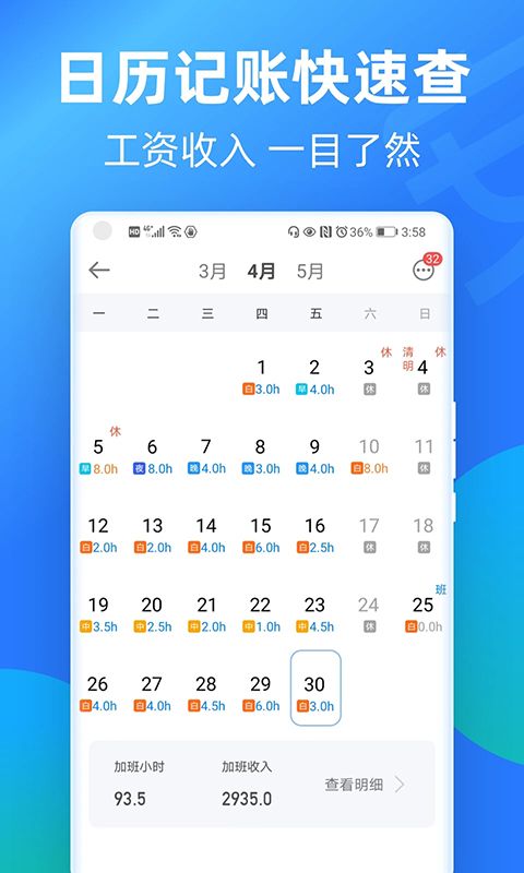 安心记加班app手机赚钱软件截图2