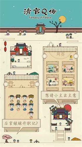 清宫Q传最新版手机赚钱软件截图1