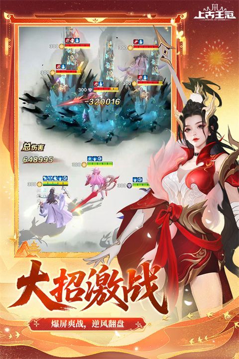 上古王冠国际服手机赚钱软件截图5