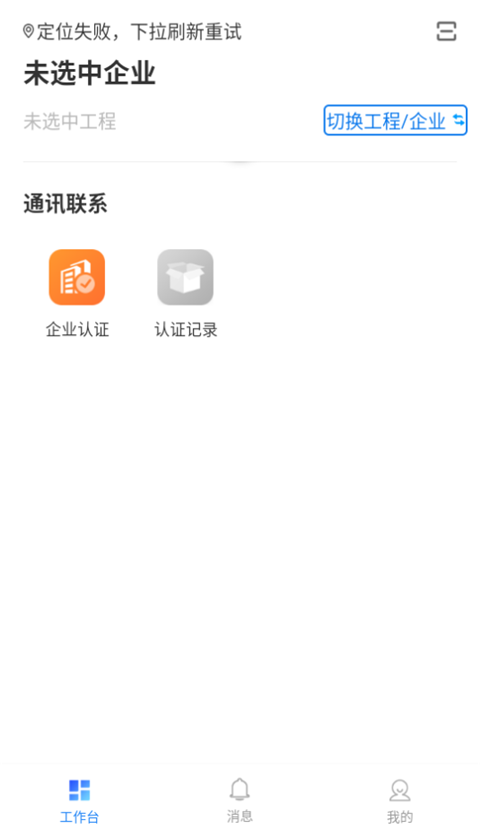 新薪通企业版手机赚钱软件截图2
