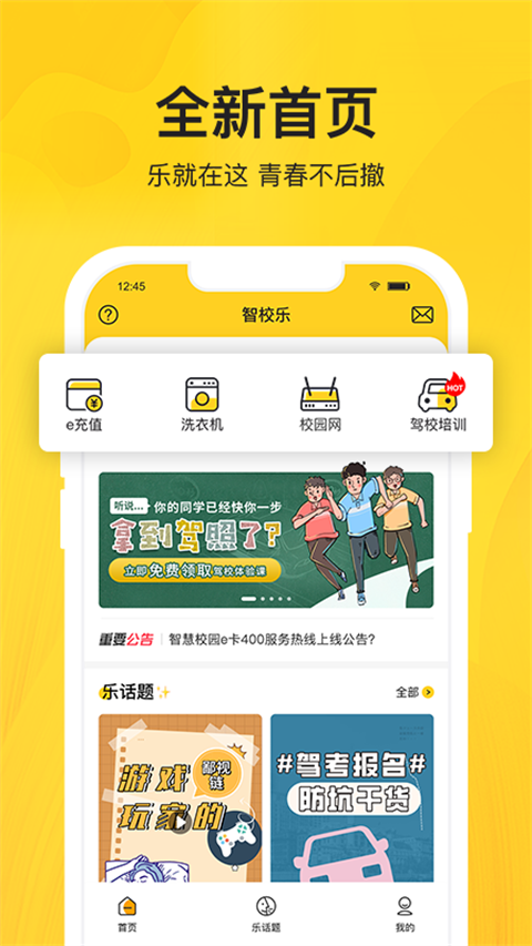 智校乐App手机赚钱软件截图5