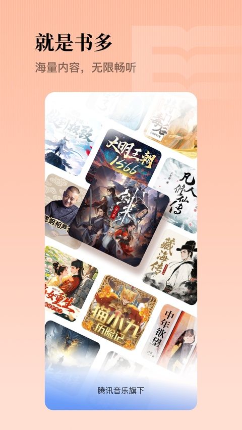 懒人听书有声小说手机版手机赚钱软件截图2
