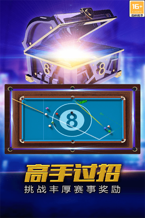街机台球大师官方版手机赚钱软件截图2