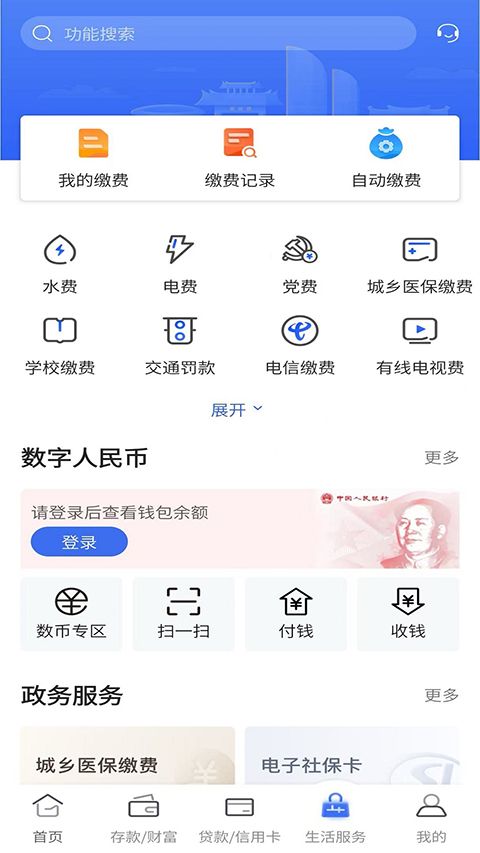 福建农信手机银行app手机赚钱软件截图2