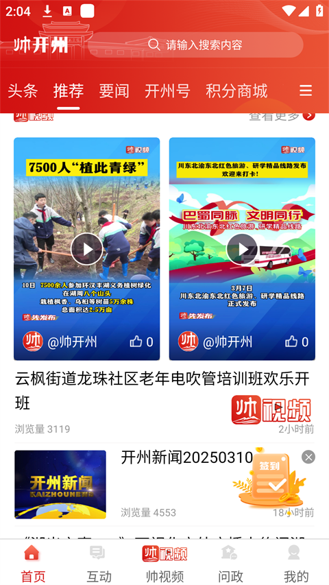 帅开州app手机赚钱软件截图3