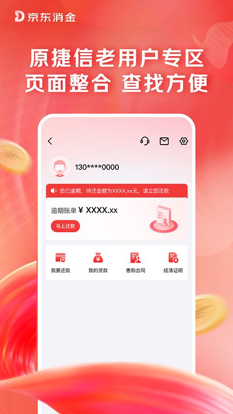 京东消费金融ios版手机赚钱软件截图1