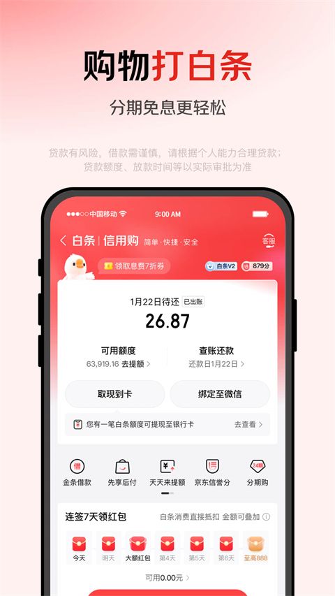 京东白条借款App手机赚钱软件截图5