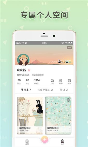 时光手帐ios版手机赚钱软件截图4